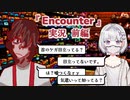 【外国人日本語実況】（前編）行方不明の同級生とお店で再会する海外フリーゲーム『Encounter』【ホラーｘビジュアルノベルｘデートシミュレーション】