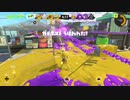 スプラトゥーン3を楽しむ Part 5