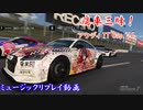 【TT Cup：博麗霊夢】GT7で痛車三昧！【グランツーリスモ® 7】Part26