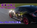 【シビック(FK8)：プリンセス・プリンシパル】GT7で痛車三昧！【グランツーリスモ® 7】Part25
