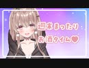 【飲酒耳舐め・耳ふー】週末のリラックスタイム…♥#37