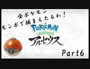 【実況】Pokémon LEGENDSアルセウス『全ポケモン、モンボで捕まえたるわ』Part6