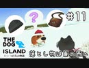 【THE DOG ISLAND】はすたろうとひとつの花の物語　part.11【Wii】