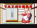 【マキ誕2022】マキマキの誕生日【遅刻常習犯】