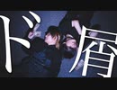 【なごみ×くるとん】ド屑　踊ってみた【オリジナル振付】