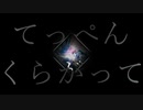 【歌ってみた】回生【アンビバレッジ】