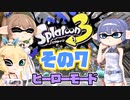 [スプラトゥーン3 ヒーローモード]つづみ=サンのまったりバンカラ生活 その7 [CeVIO 実況]