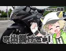 2022年9月15日　農作業日誌P388　鉄道開通と虎太朗ジクサーツーリング　VOICEVOX