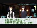 【ゆっくり人狼１】１日目【１８A猫】