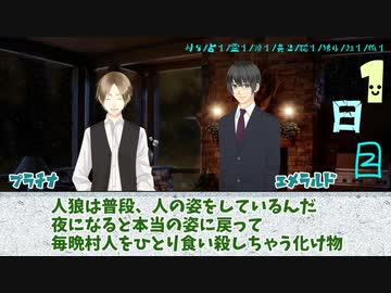 【ゆっくり人狼１】１日目【１８A猫】