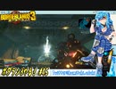 【実況】ボダラン3やる！【45】