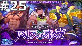【第3章】獣人の國というケモナーのユートピアへ突撃【龍脈のアナザーエイドスR＃25】