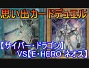 遊戯王で闇のゲームをしてみたR　その43【シンカイ】VS【マリノ】