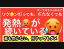 【わかりやすい字幕付き】熱が下がらない！！異常事態が起きている！ワク□ン打っても、打たなくても！