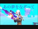 【あの夢をなぞって】シーズンラストスナイパーキル集