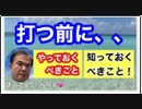 《字幕》打つ前にやっておくこと、知っておくべきこと！