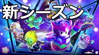 【ゆっくり実況プレイ】新シーズンが来た【Fall Guys: Ultimate Knockout】