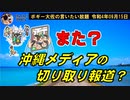 また切り取り報道？　ボギー大佐の言いたい放題　2022年09月15日　21時頃　放送分