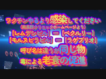 ワクチン射つより感染して下さい（とある医療クリニックのホームページより）テレビでは伝えない情報の探し方