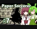 ずんだもん＆きりたん、モノクロ世界の不思議な迷宮に挑むPart7【Paper Sorcerer】