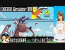 「ごく普通の鹿のゲーム DEEEER Simulator」実況　鹿さんと遊ぼう