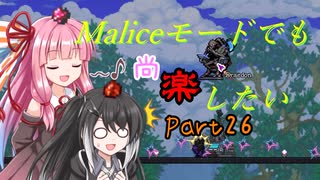 【Terraria+Calamity2.0】Maliceモードでも尚楽したい その26【ゆっくり+ボイスロイド+CoeFont実況】