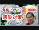 免疫力を上げて感染症対策！納豆・味噌・微量ミネラル・塩□まーてるチャンネル□