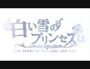 【のん*】　白い雪のプリンセスは　【重低音アレンジ】