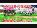 壱与　宝具1（スキル9.9.9）で桃源郷（狂）を回ってみた
