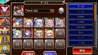 千年戦争アイギス 第九回人気闘兵決定戦：強襲ミッション【300体×イベ白以下×ちびあり】