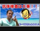 抗体検査□大切です♬まーてる先生♡