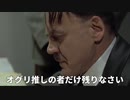 【ウマ娘】総統閣下は昨今のウマ娘に相当お怒りのようです