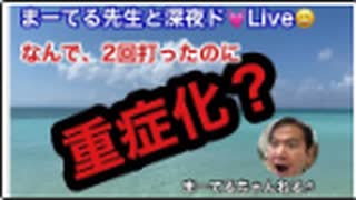 免疫□気をつけるべき食材3！まーてる先生と深夜ドLive□□那覇の街を探索♬笑笑