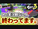 【スプラ3実況】初心者が使うべき最強武器はこれです。【スプラトゥーン3(splatoon3)】