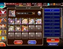 千年戦争アイギス 第九回人気闘兵決定戦：強襲ミッション【300体×アルセーヌ級×撃破1体放置】