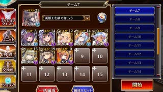 千年戦争アイギス 第九回人気闘兵決定戦：強襲ミッション【300体×アルセーヌ級×撃破1体放置】