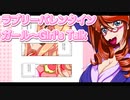 ラブリーバレンタインガール～Girl's Talk 29