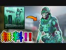 オクタンの新スキン「ラジオアクティブ」が最強過ぎる！プライムゲーミング加入者限定の無料スキン！！絶対入手せよ！！【ランバーパンクチャー】【リーク】【APEX LEGENDS/エーペックスレジェンズ】