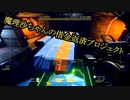 【Hardspace:Shipbreaker】LYNX様案件 #01【ゆっくり実況】