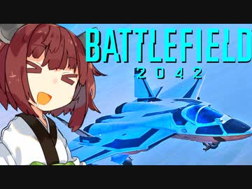 【BF2042】エースコンバット風に戦闘機に乗る東北きりたん#14