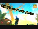 【Valheim】ユグドラシル株式会社様案件 #01【ゆっくり実況】