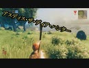 【Valheim】ユグドラシル株式会社様案件 #02【ゆっくり実況】