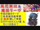 【FEH_1099】「 新英雄＆開花英雄＆ 魔器リーヴ 」ガチャの話してく　ファイアーエムブレム無双 風花雪月　開花ヒルダ　シェズ　モニカ　魔器リーヴ　魔器英雄　【 ファイアーエムブレムヒーローズ 】