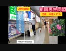 9月16日　JR住吉駅　　そこく代表、木原功仁哉弁護士　小林クリニック(御影郡家) 小林有希医師　講演会は10月9日うはらホールで13時30分、子どもへのワクチン接種と児童相談所の真実#きはらくにや