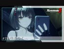 【#19】ミオちゃんとアイオニオンを生き抜く実況-仕方なく-【ゼノブレイド3】
