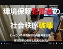 【仲間が逮捕されても「作戦成功」と言及。沖縄基地反対デモ時妨害行為で逮捕を推奨した辛淑玉のりこえネット代表と同思考】トラックのタイヤにドリルで穴…“ビーガン過激派”の暴力的抗議に世界中からブーイング