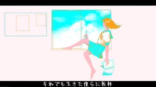 それでも生きた僕らに乾杯/PM7:30