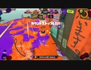 【流行りの武器に勝てないのも凡人】スプラトゥーン3【これもまた真実】