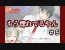 【私充】もう惚れてるやん…！【part4】