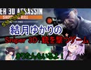 ５分くらいで分かる広告のゲーム＃52　 Sniper 3D：銃を撃つゲーム